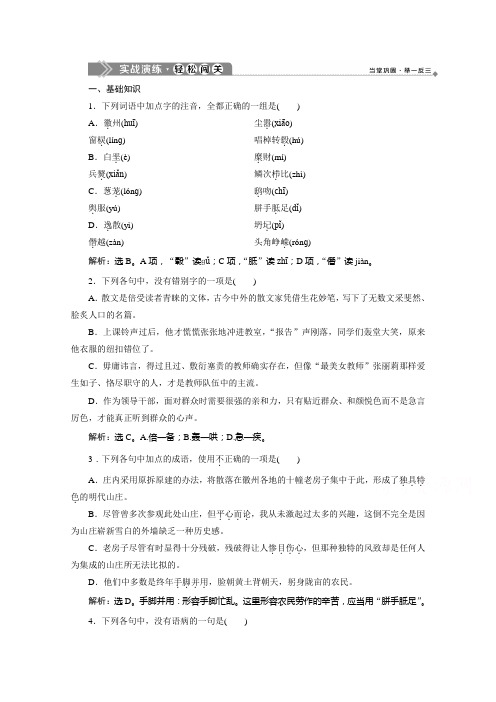 2019-2020学年语文苏教版选修现代散文选读实战演练：第五单元 6老 房 子 Word版含解析