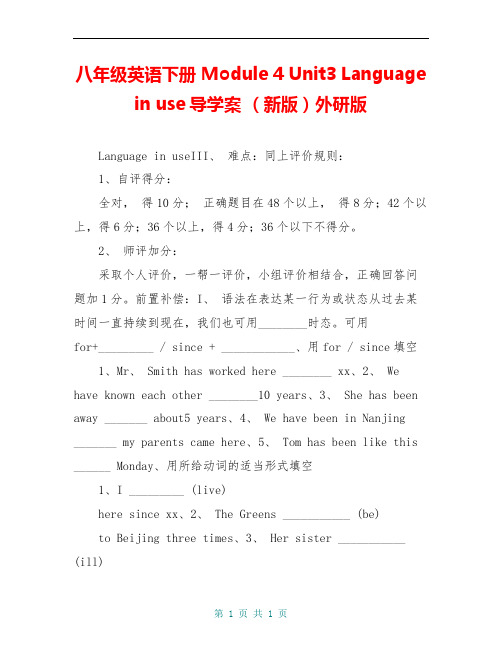 八年级英语下册 Module 4 Unit3 Language in use导学案 (新版)外研版