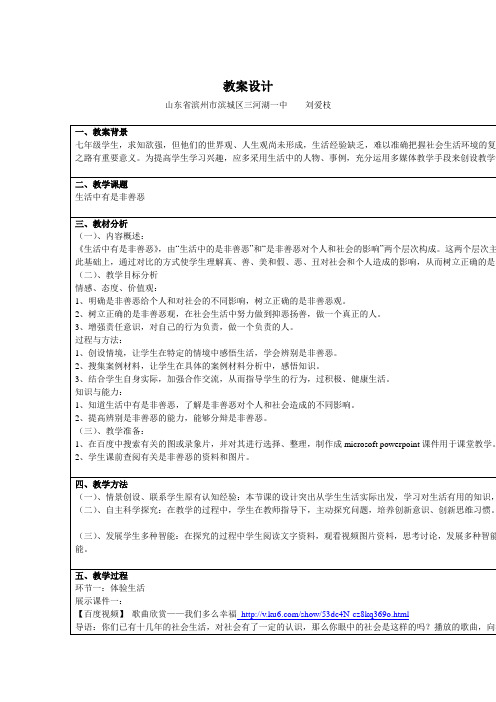 鲁教版思品七下《看社会 辨是非》(第1框)word教案