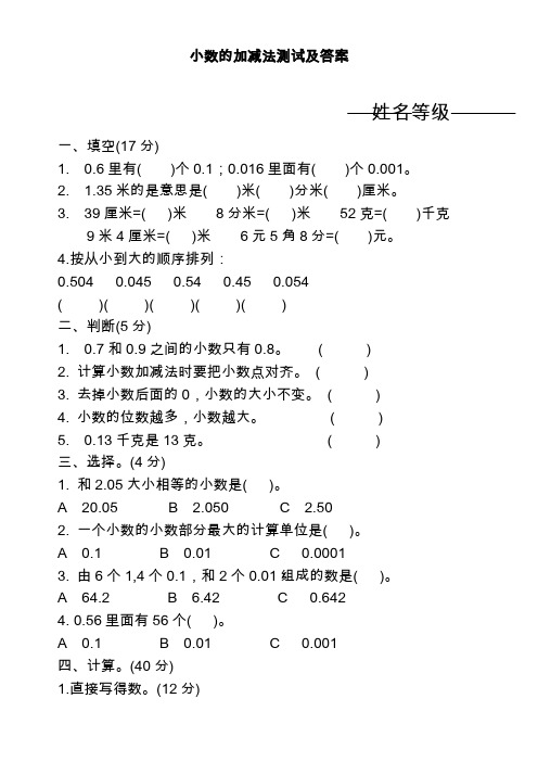 最新青岛版五四制四年级数学上册《小数的加减法》综合测试题及答案(精品试卷).docx