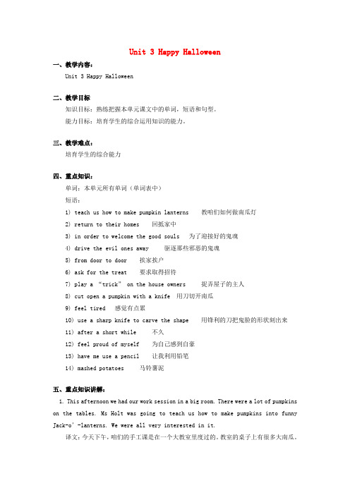 九年级英语全册Unit3HappyHalloween教案北京课改版