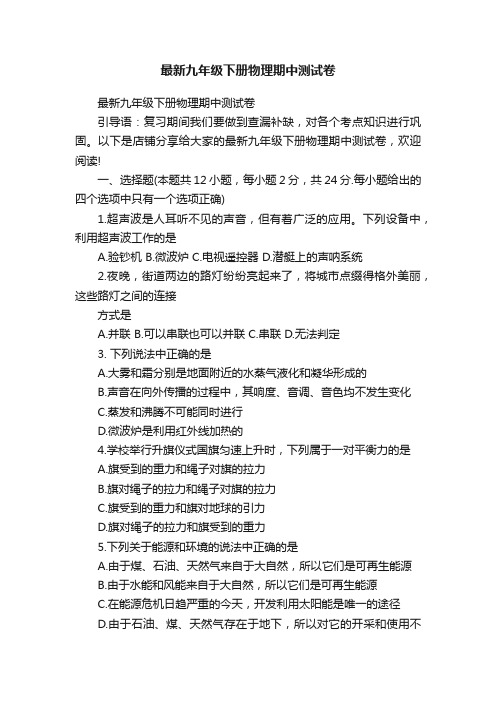 最新九年级下册物理期中测试卷