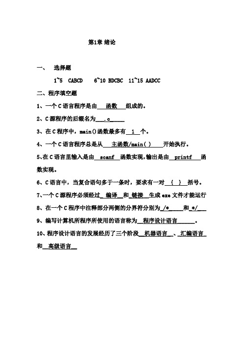 C语言习题册答案集