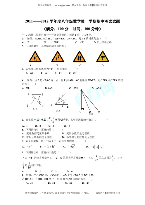 2011——2012学年度第一学期期中考试试题