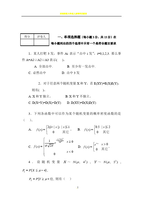 工程数学试卷及答案