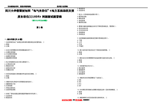 四川大学智慧树知到“电气自动化”《电力系统远动及调度自动化(1)1354》网课测试题答案3