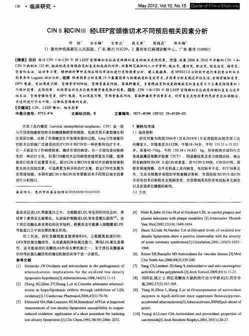 CINⅡ和CINⅢ经LEEP宫颈锥切术不同预后相关因素分析