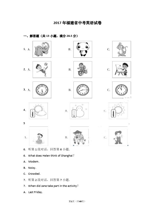 2017年福建省中考英语试卷(word解析版)