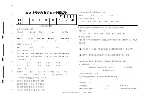 2014小学六年级语文毕业测试卷
