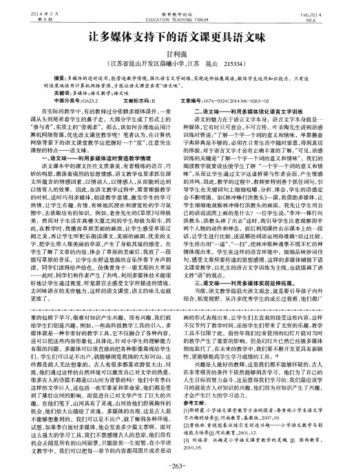 让多媒体支持下的语文课更具语文味