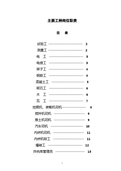 03主要工种岗位职责