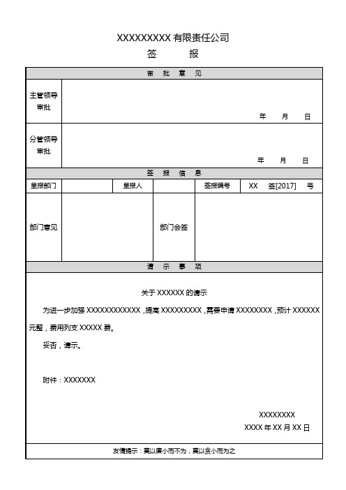 大型公司正式公文签报模板