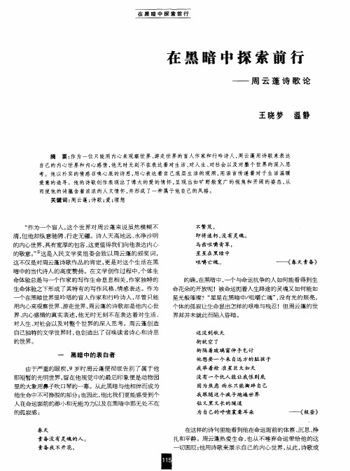 在黑暗中探索前行——周云蓬诗歌论