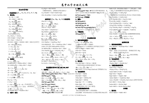 高中化学离子方程式大全及练习(绝对精品)