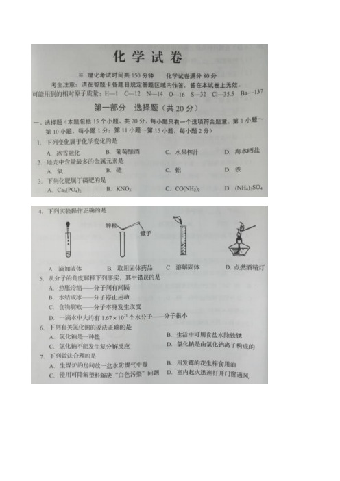 辽宁省葫芦岛市2016年中考化学试题(图片版,含答案)