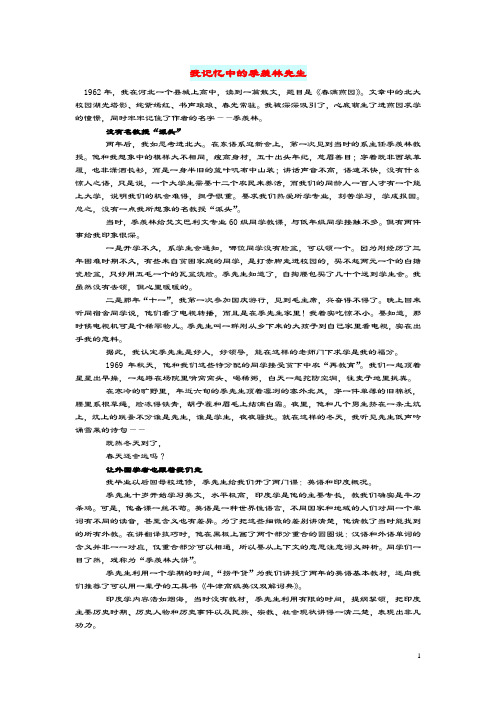 初中语文文摘(历史)我记忆中的季羡林先生