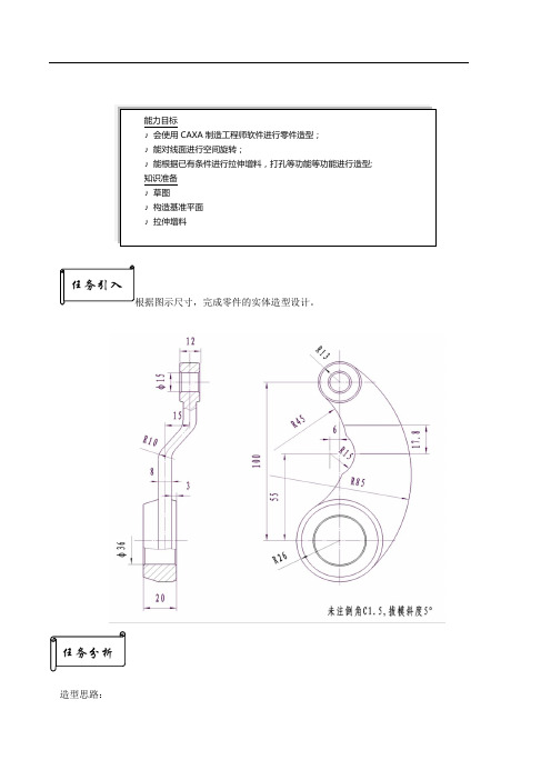 CAXA制造工程师教程01