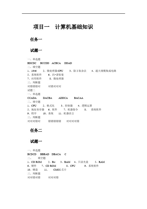 《计算机应用基础实训》习题答案