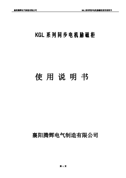 KGL系列同步电机励磁柜