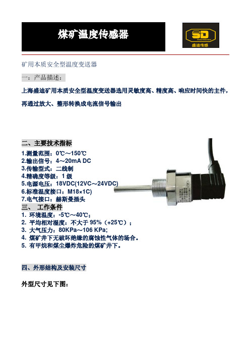 煤矿温度传感器