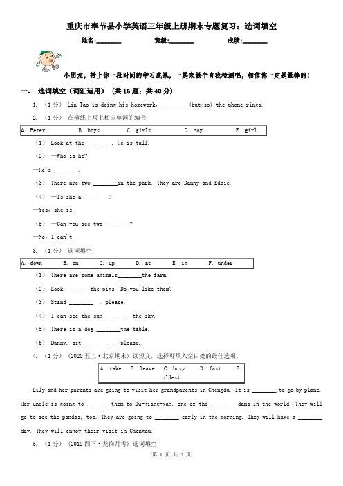 重庆市奉节县小学英语三年级上册期末专题复习：选词填空