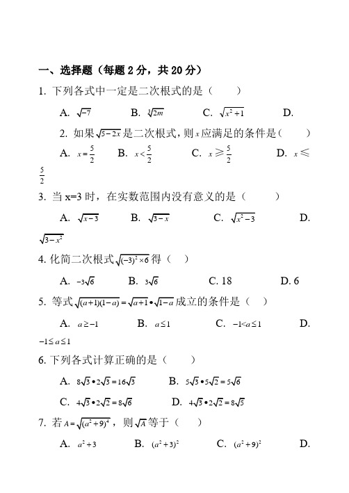 新人教版八年级数学下册-第十六章-二次根式单元测试题