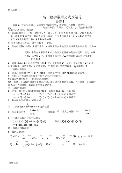 最新高中数学必修1-5知识点归纳及公式大全