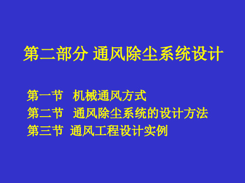 通风量设计计算