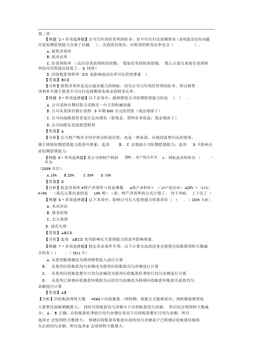 CPA财务管理习题