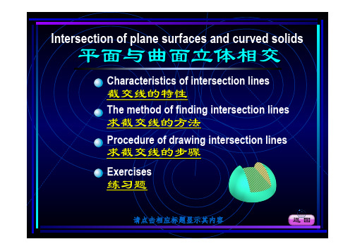 工程制图(英汉双语对照)第3章平面与曲面立体相交 2