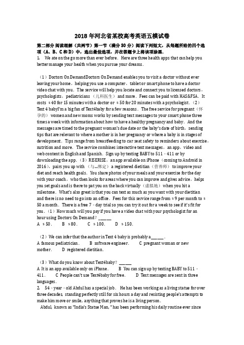 英语_2018年河北省某校高考英语五模试卷含答案