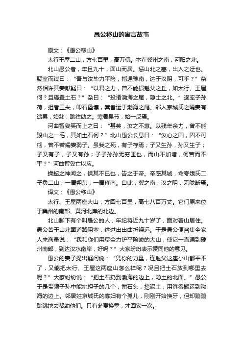 愚公移山的寓言故事