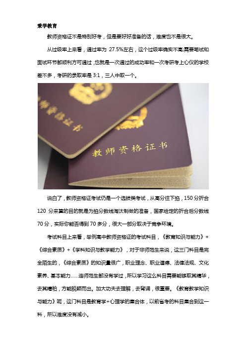 教师资格证好考吗