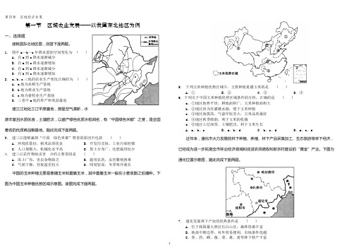 第一节  区域农业发展——以我国东北地区为例练习题