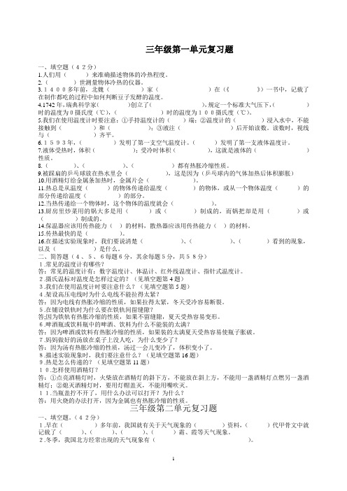 湘教版三年级科学下册复习知识点