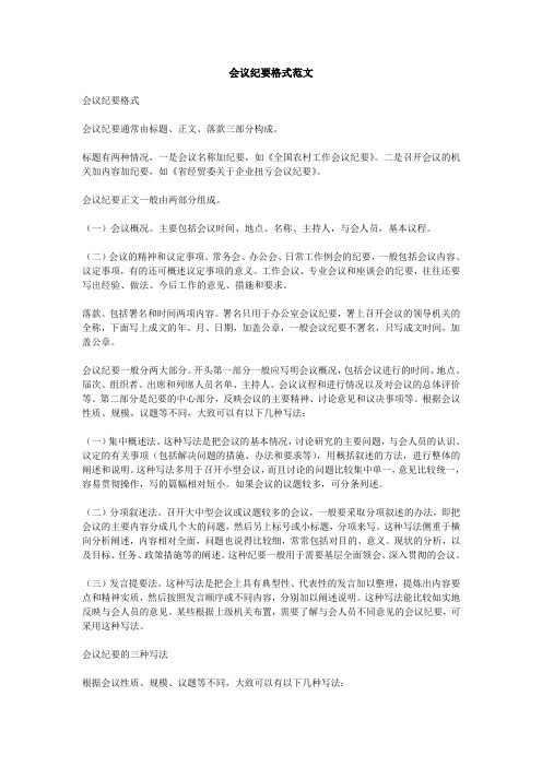 会议纪要格式范文