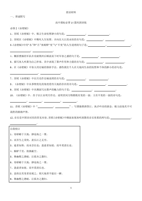 晨读材料09-2021年高考语文晨读材料日日诵