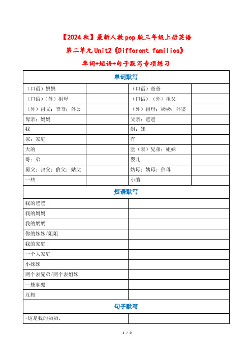 人教pep三年级上册英语第二单元《Different families》单词+短语+句子默写专项练习