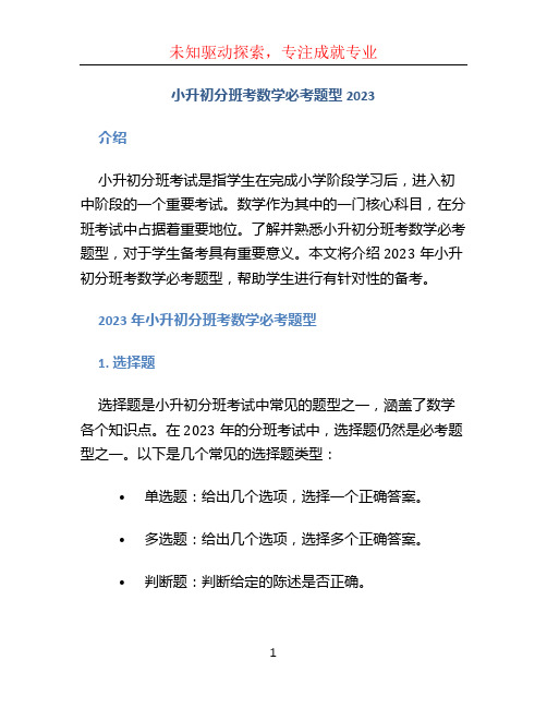 小升初分班考数学必考题型2023