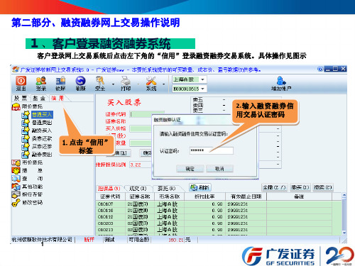 广发证券融资融券操作指引