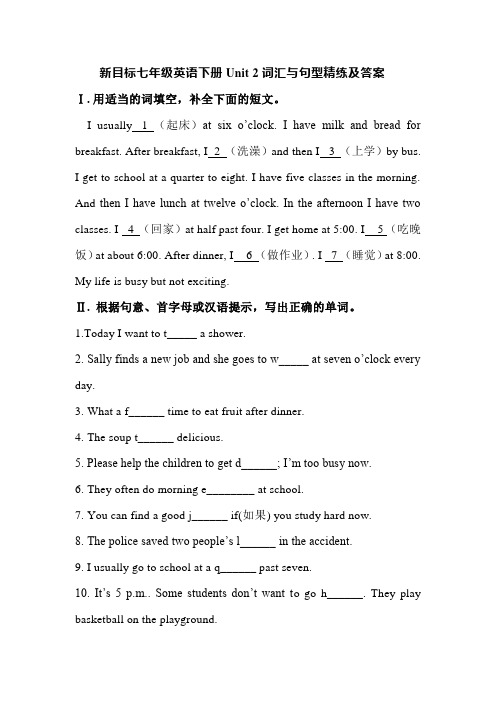 新目标七年级英语下册Unit 2词汇与句型精练及答案