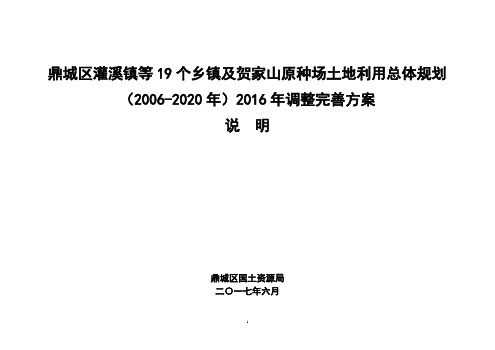 鼎城区灌溪镇等9个乡镇及贺家山原种场土地利用总体规划