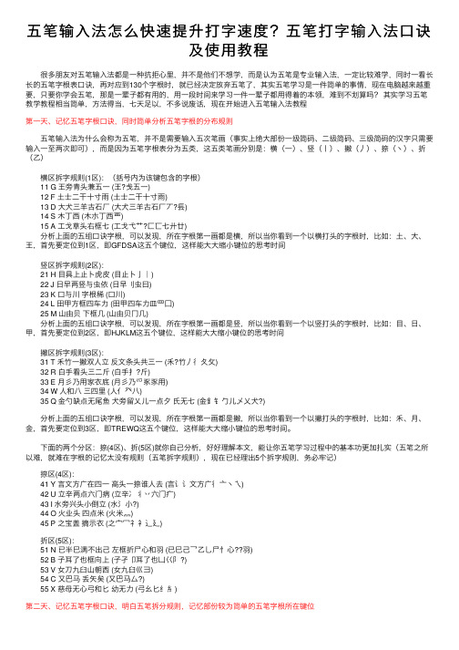 五笔输入法怎么快速提升打字速度？五笔打字输入法口诀及使用教程