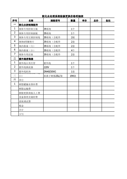 软化水处理系统费用清单