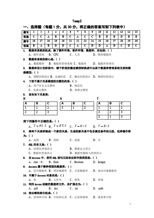 大学计算机数据库期末考试复习资料及试卷(附答案)