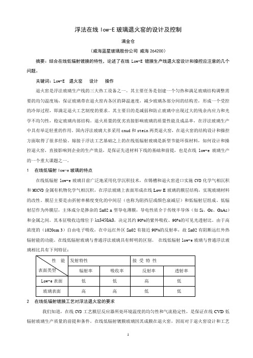 浮法在线Low-E玻璃退火窑设计及控制