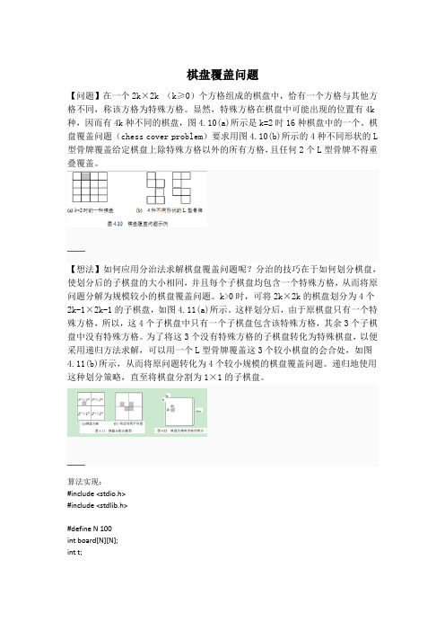 棋盘覆盖问题描述与实现