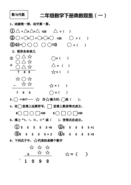 苏教版二年级数学奥数题精选集