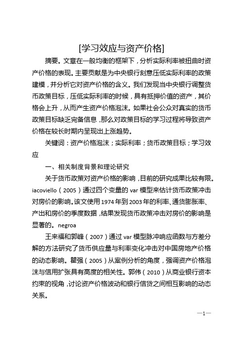  [学习效应与资产价格]