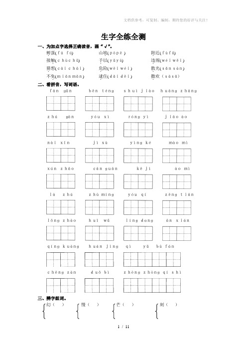 s版语文三年级上册全练全测